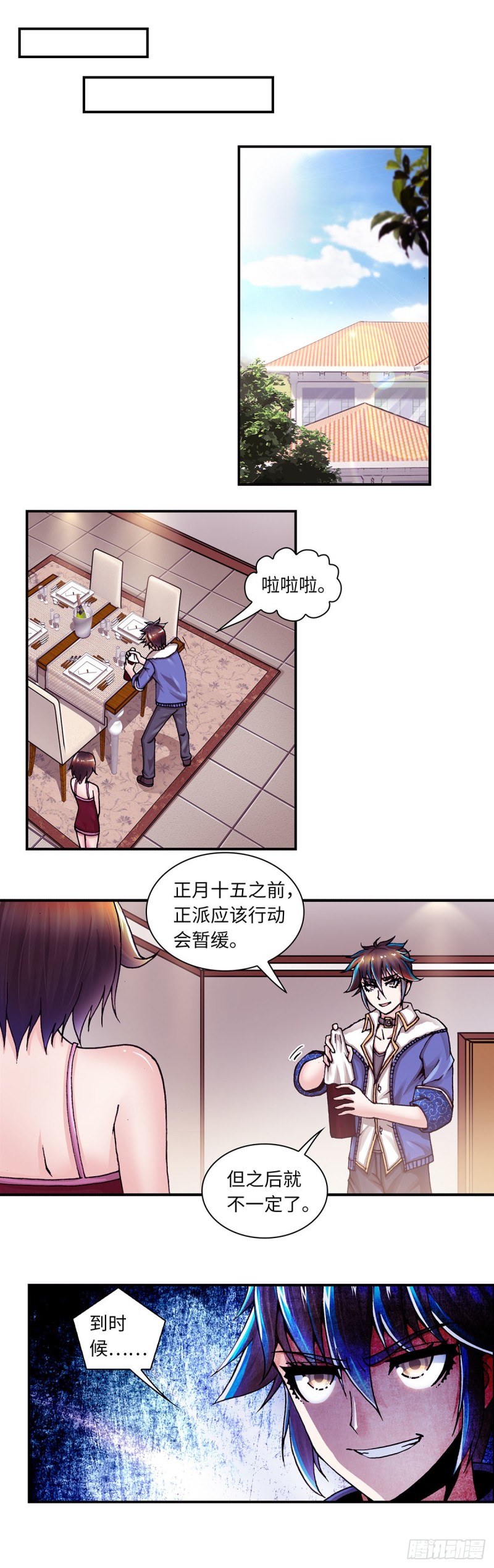《暗行鬼道》144 第1页