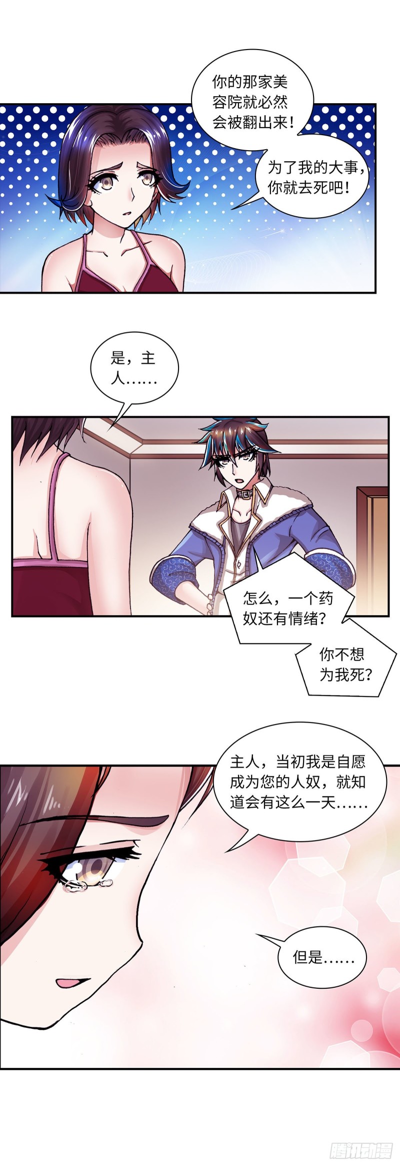 《暗行鬼道》144 第2页