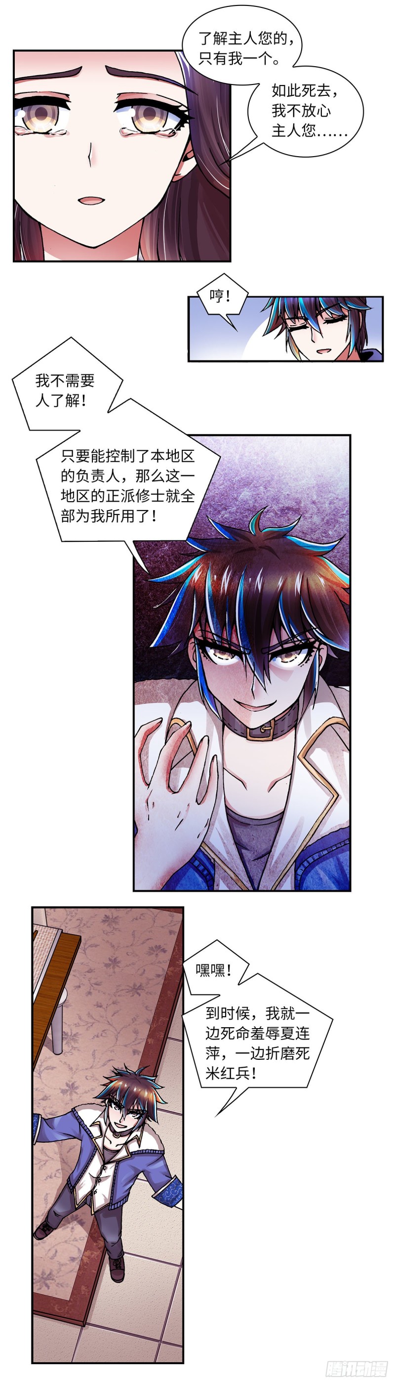 《暗行鬼道》144 第3页