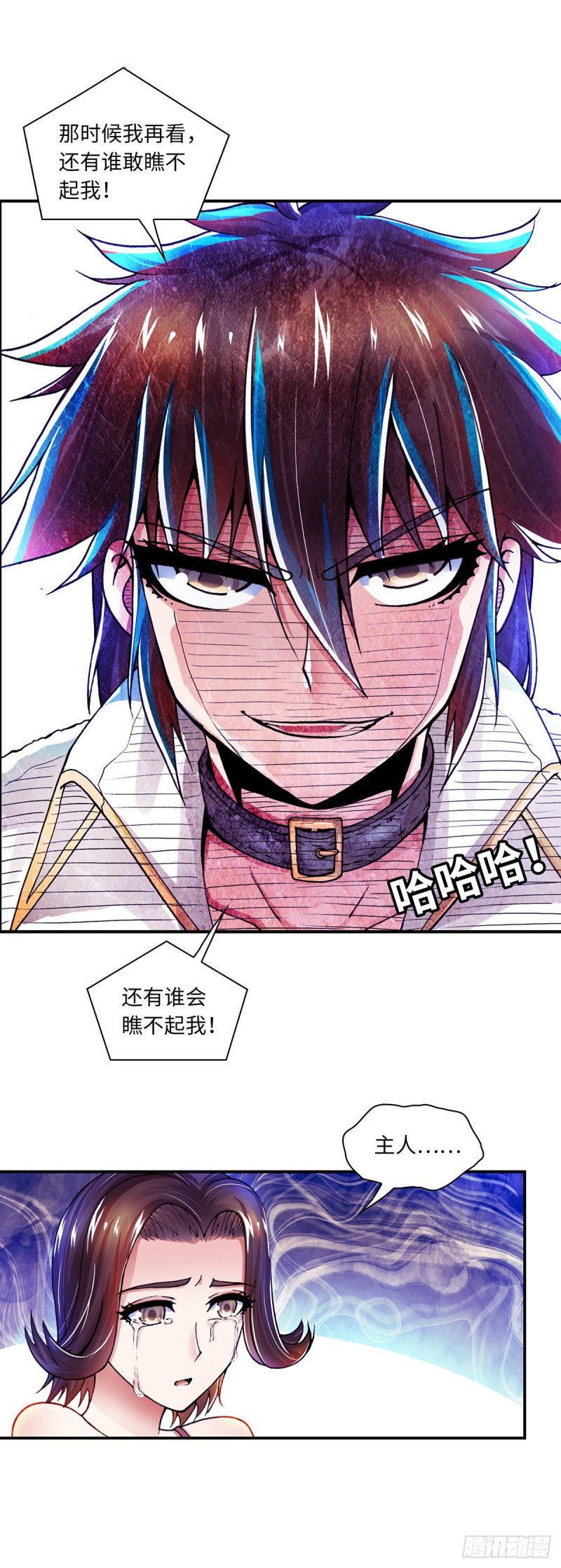 《暗行鬼道》144 第4页