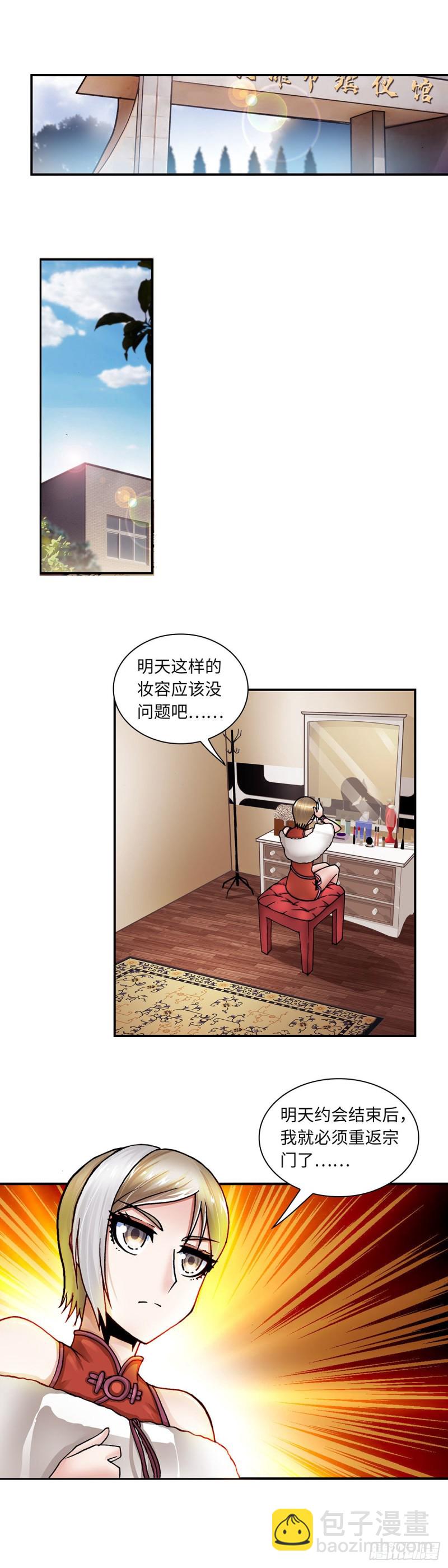 《暗行鬼道》144 第6页