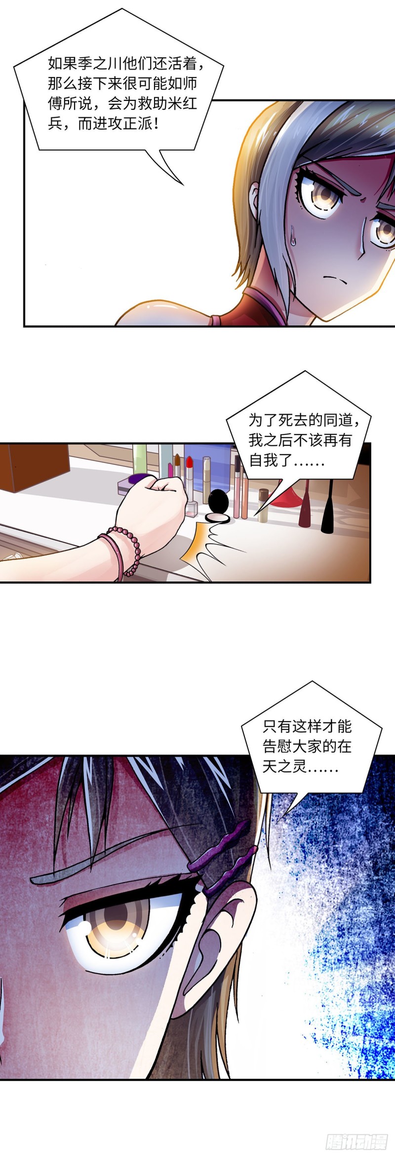 《暗行鬼道》144 第7页