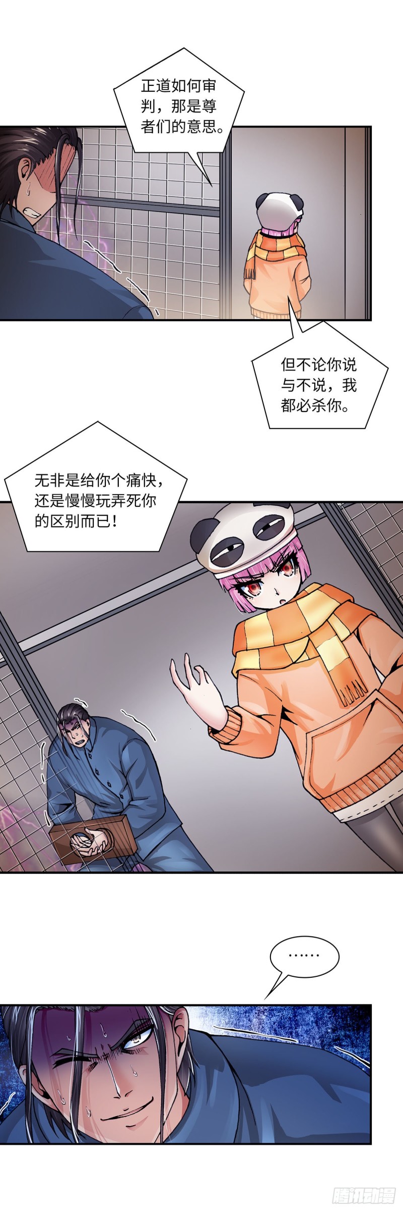 《暗行鬼道》143 第1页