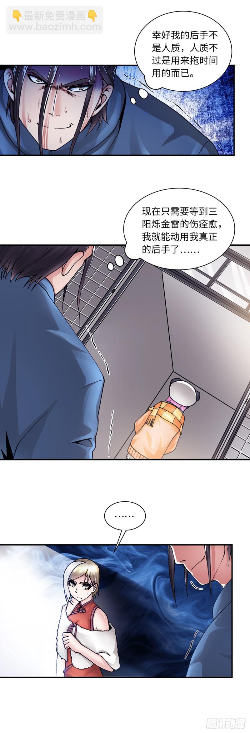 《暗行鬼道》143 第2页