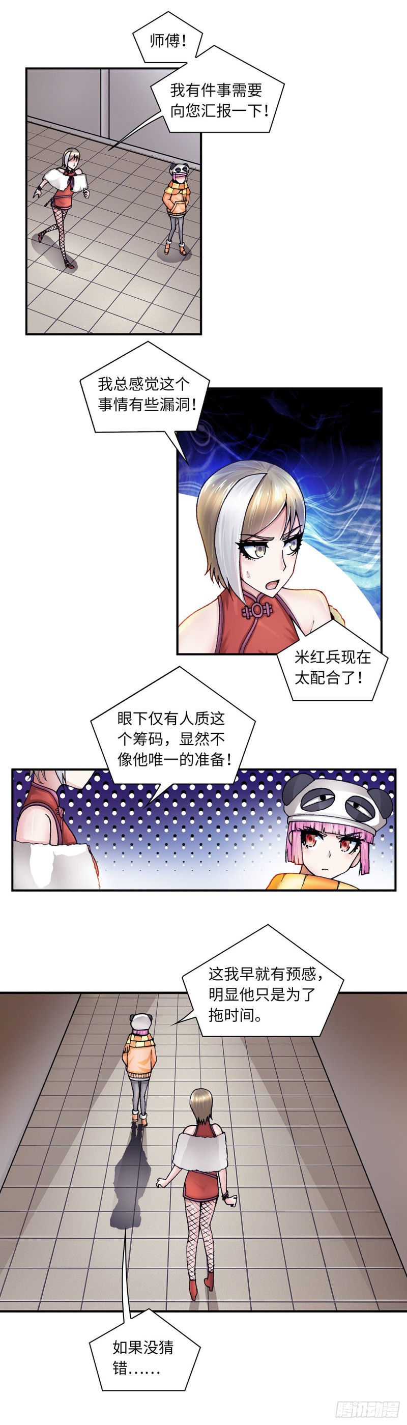 《暗行鬼道》143 第3页