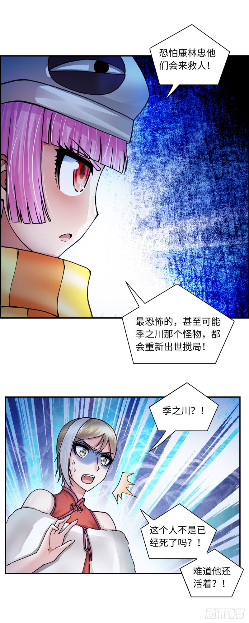 《暗行鬼道》143 第4页