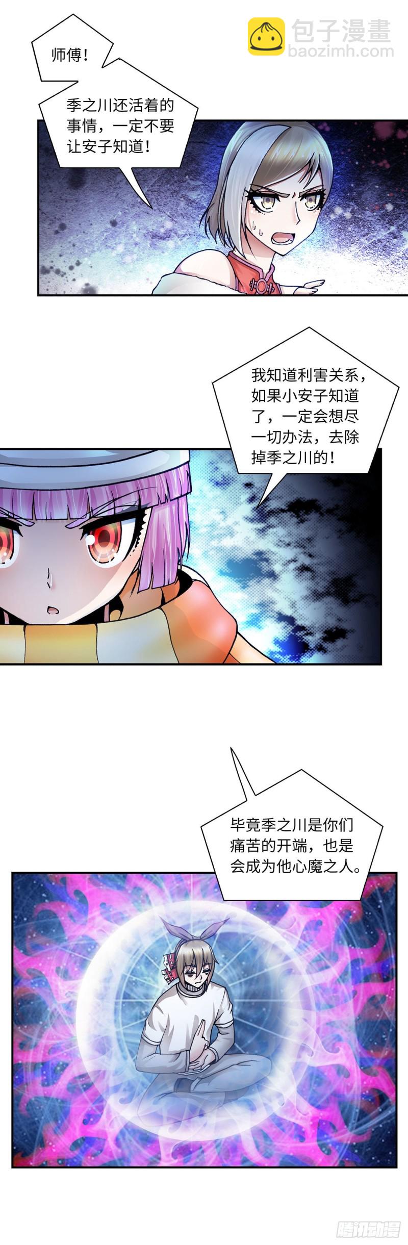 《暗行鬼道》143 第5页