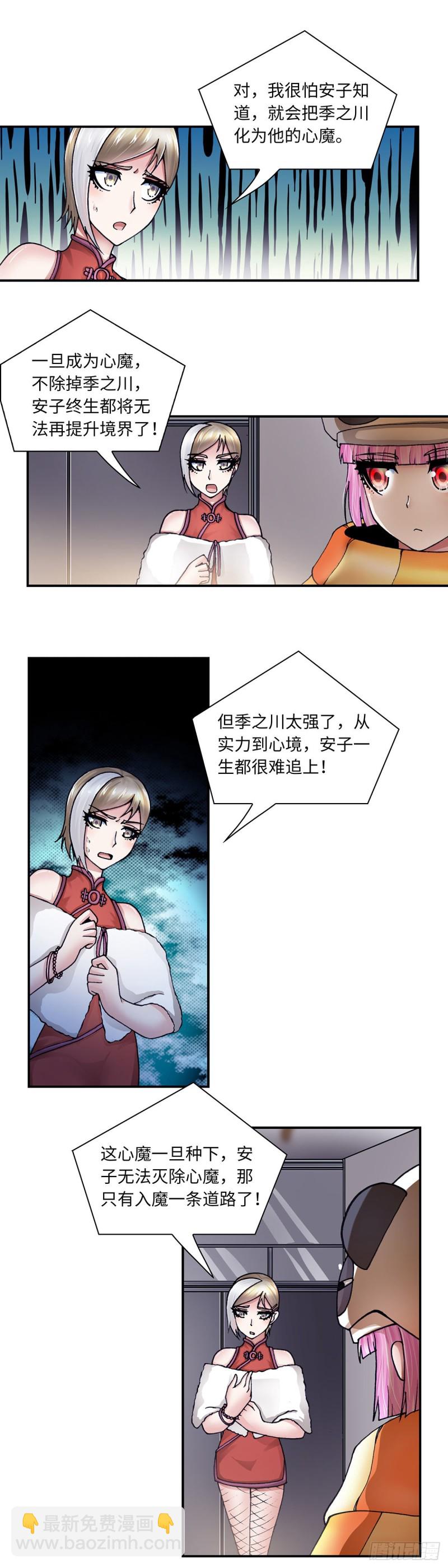 《暗行鬼道》143 第6页