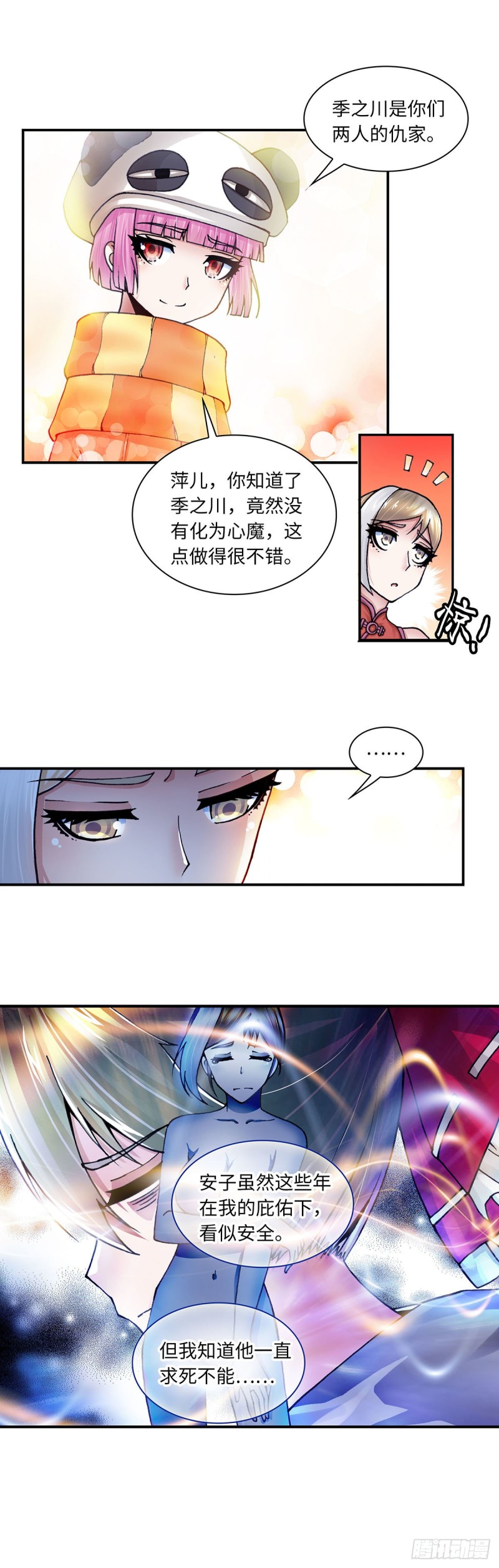 《暗行鬼道》143 第7页