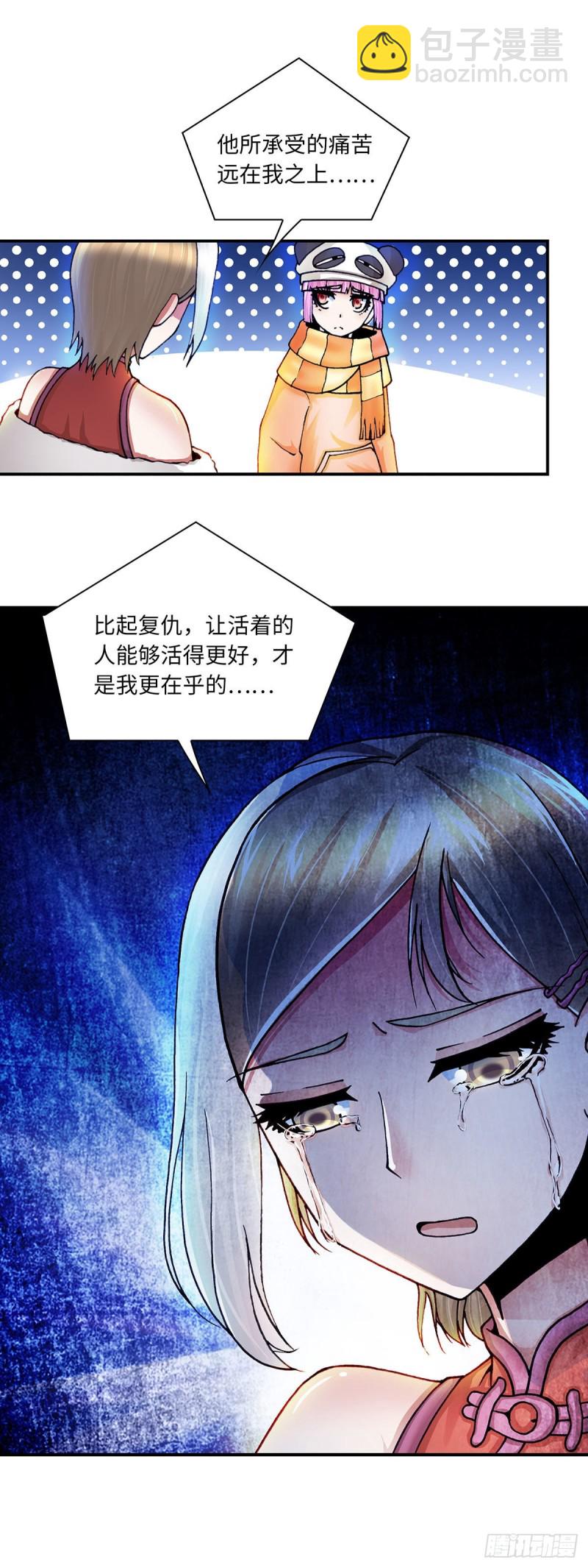《暗行鬼道》143 第8页