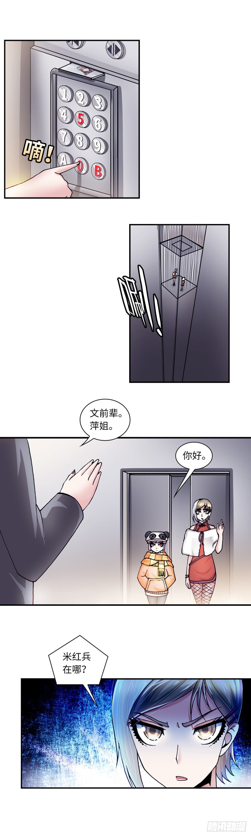 《暗行鬼道》142 第4页