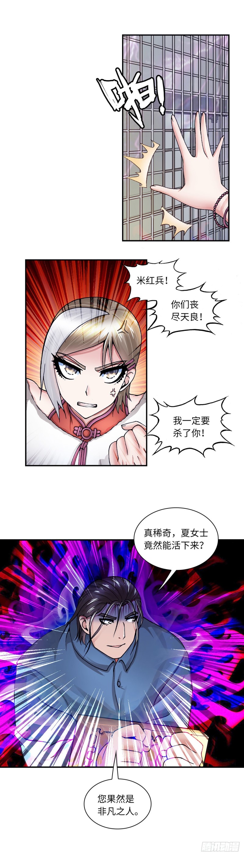 《暗行鬼道》142 第6页
