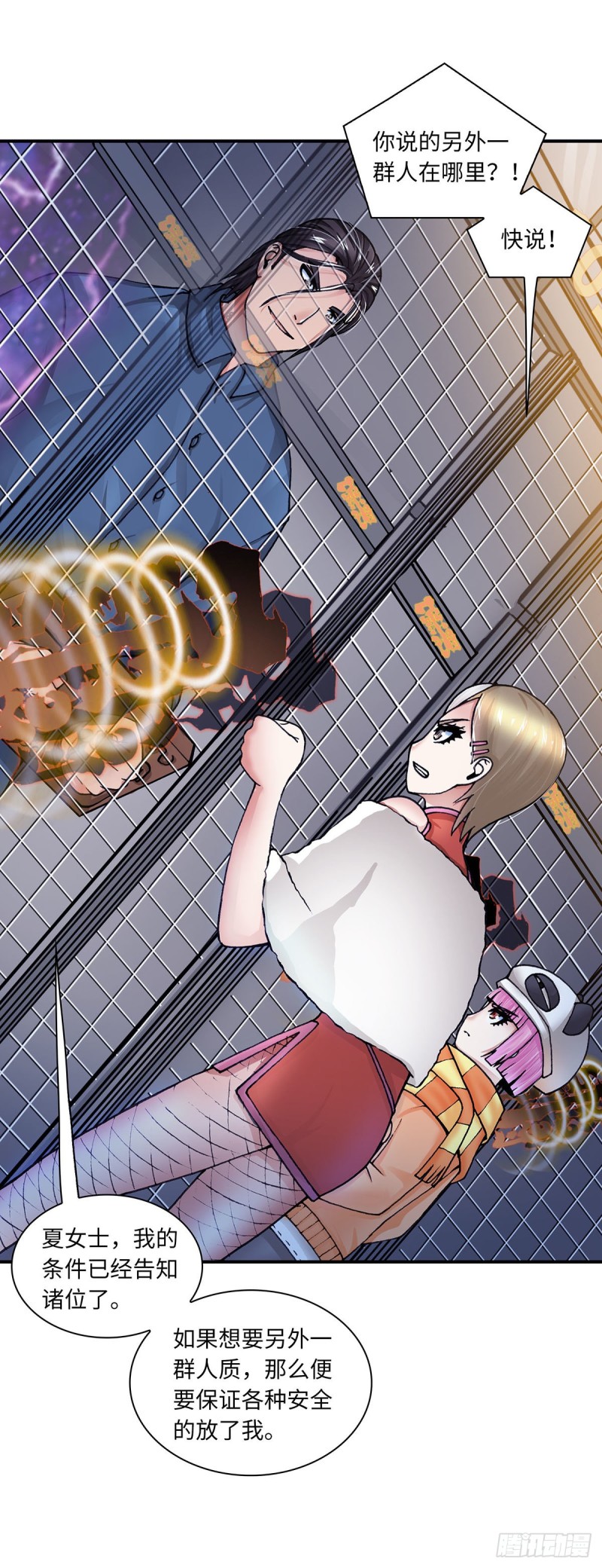 《暗行鬼道》142 第7页