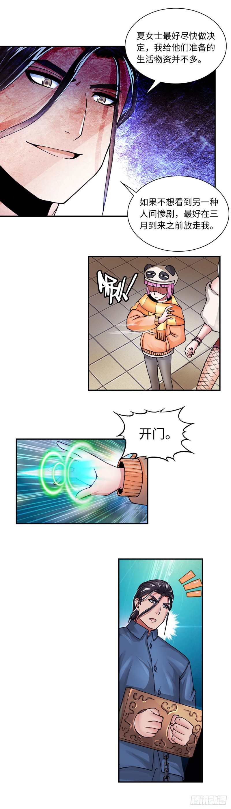 《暗行鬼道》142 第8页