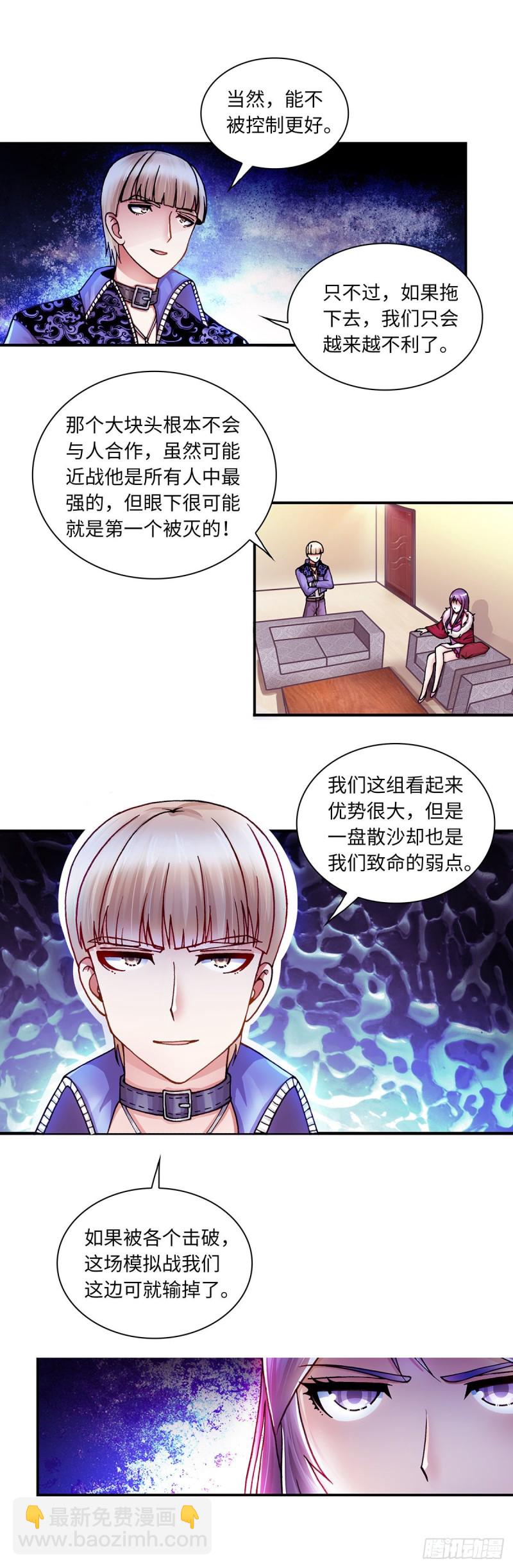 《暗行鬼道》146 第3页