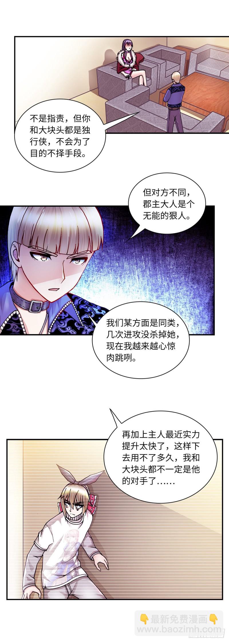 《暗行鬼道》146 第4页