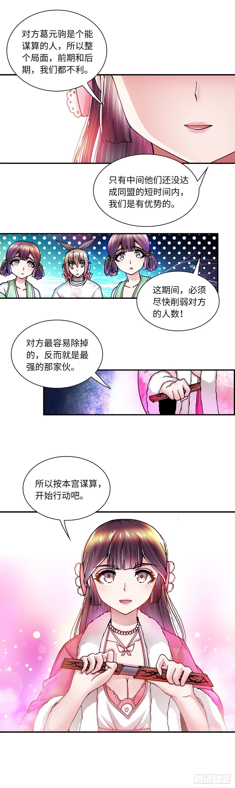 《暗行鬼道》146 第6页
