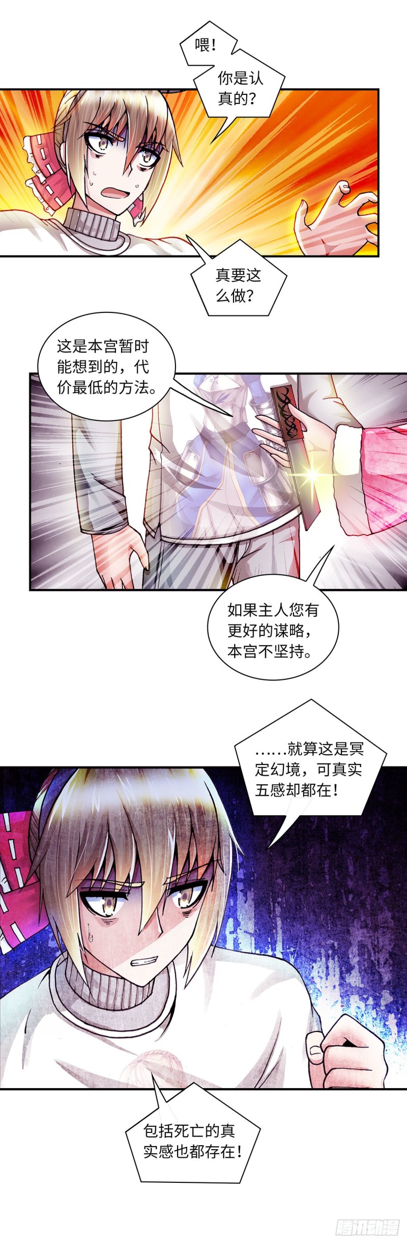 《暗行鬼道》146 第7页