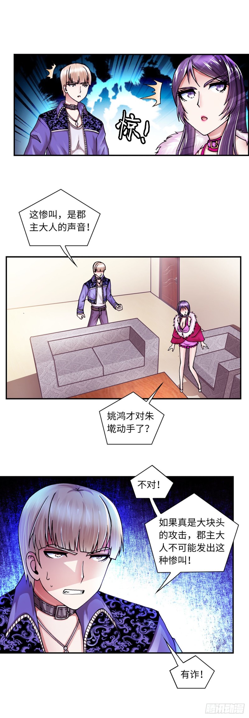 《暗行鬼道》147 第2页