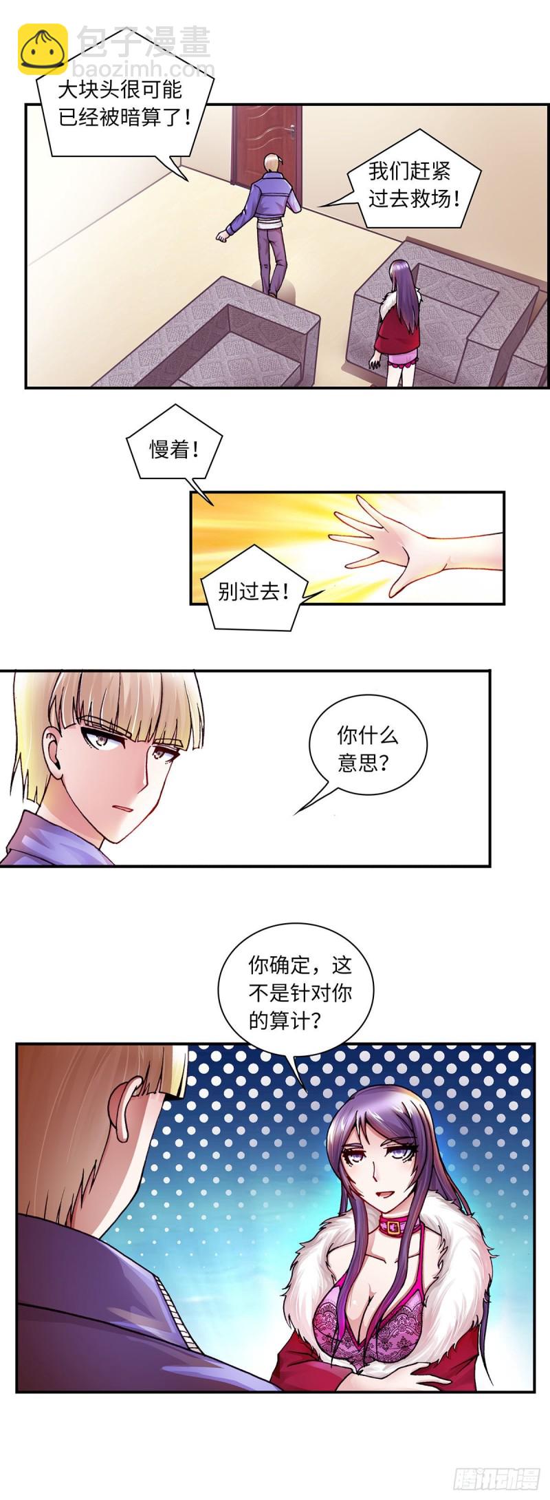 《暗行鬼道》147 第3页