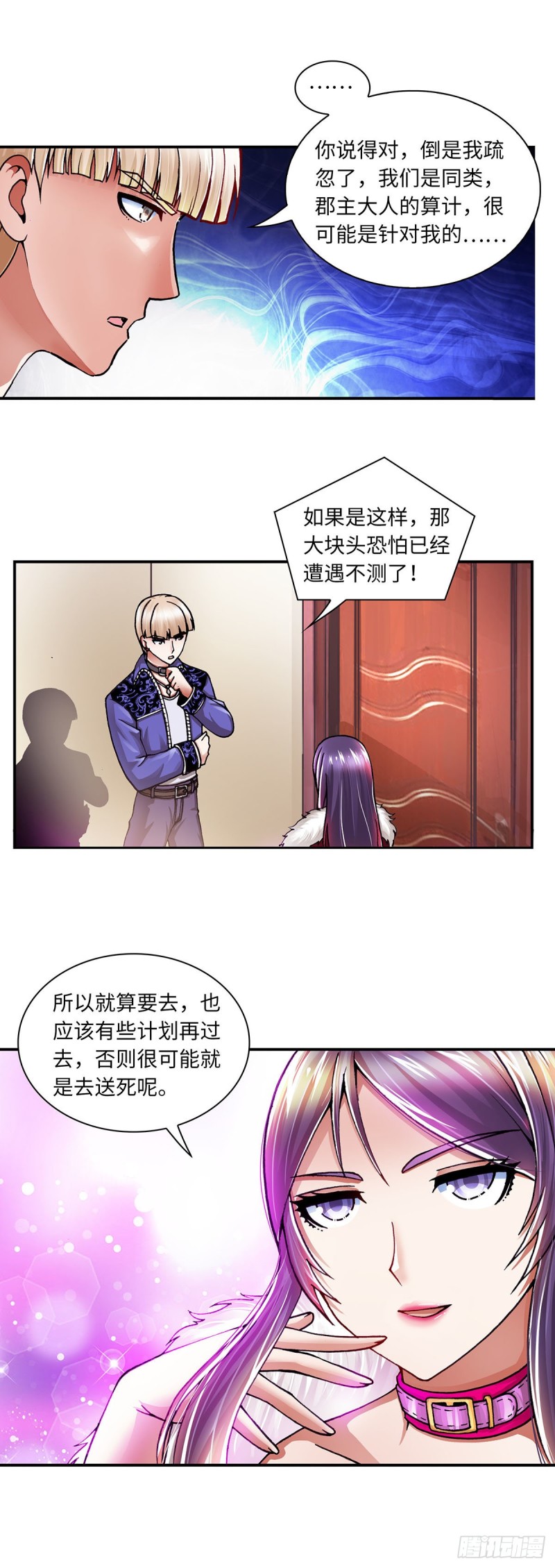 《暗行鬼道》147 第4页