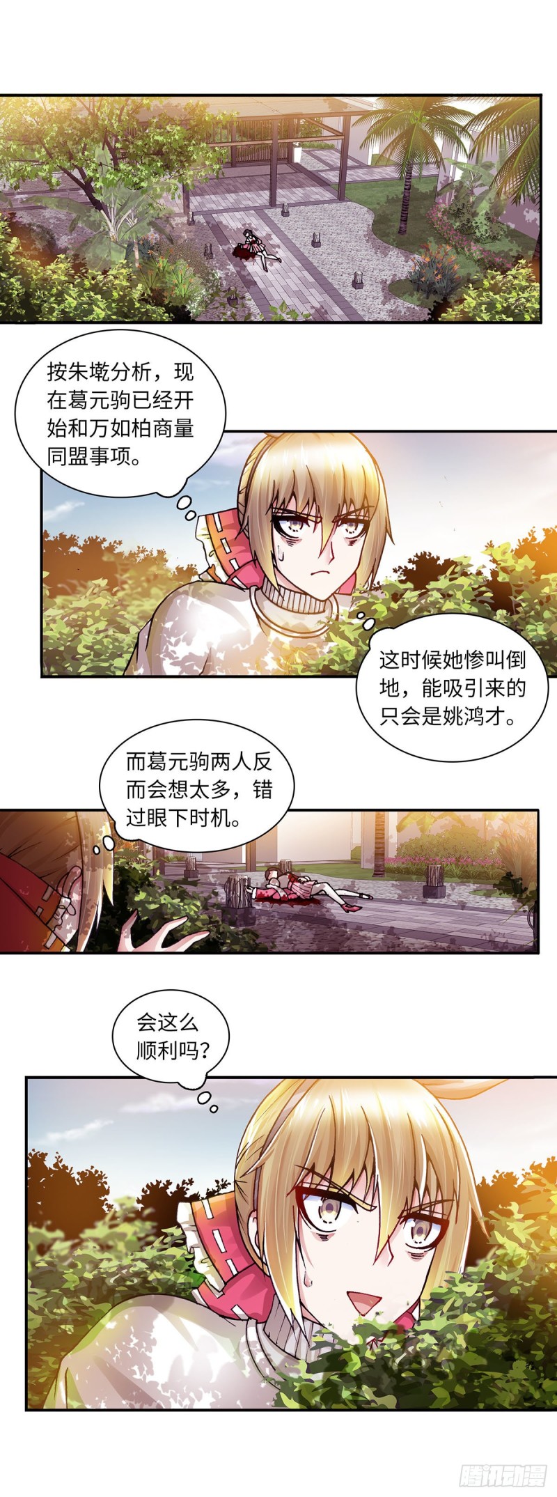 《暗行鬼道》147 第5页