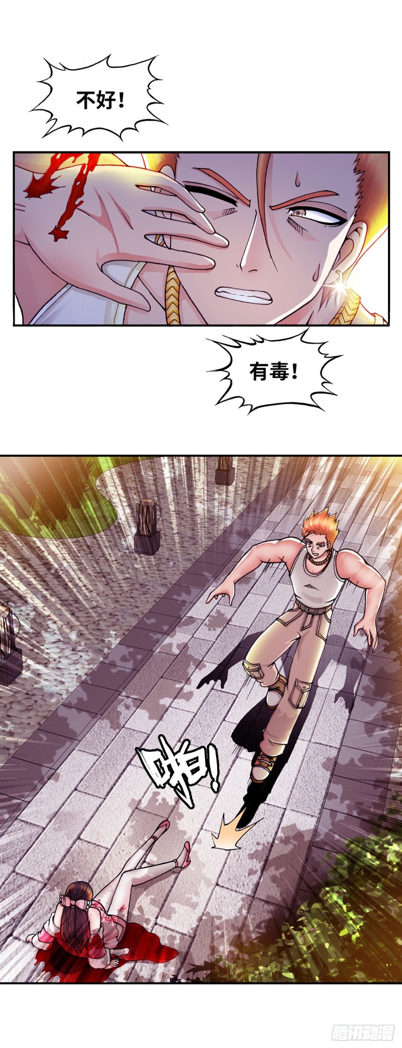 《暗行鬼道》147 第8页