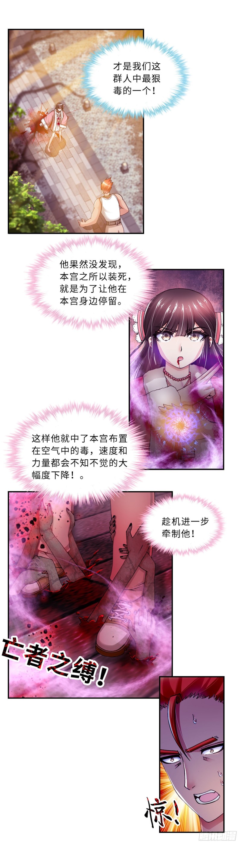 《暗行鬼道》148 第2页