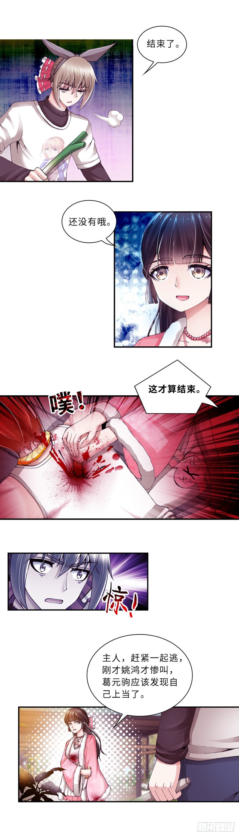 《暗行鬼道》148 第7页