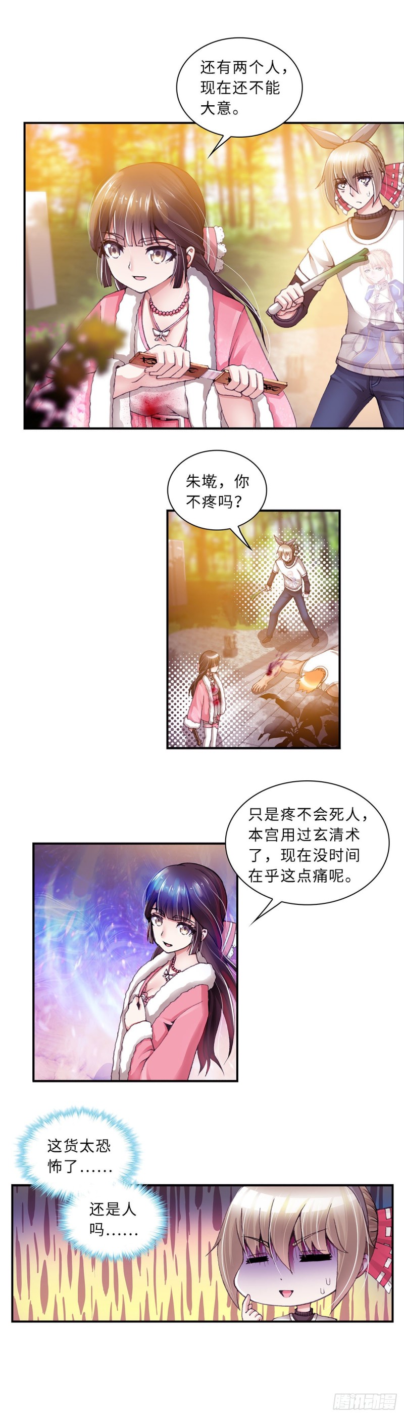 《暗行鬼道》148 第8页
