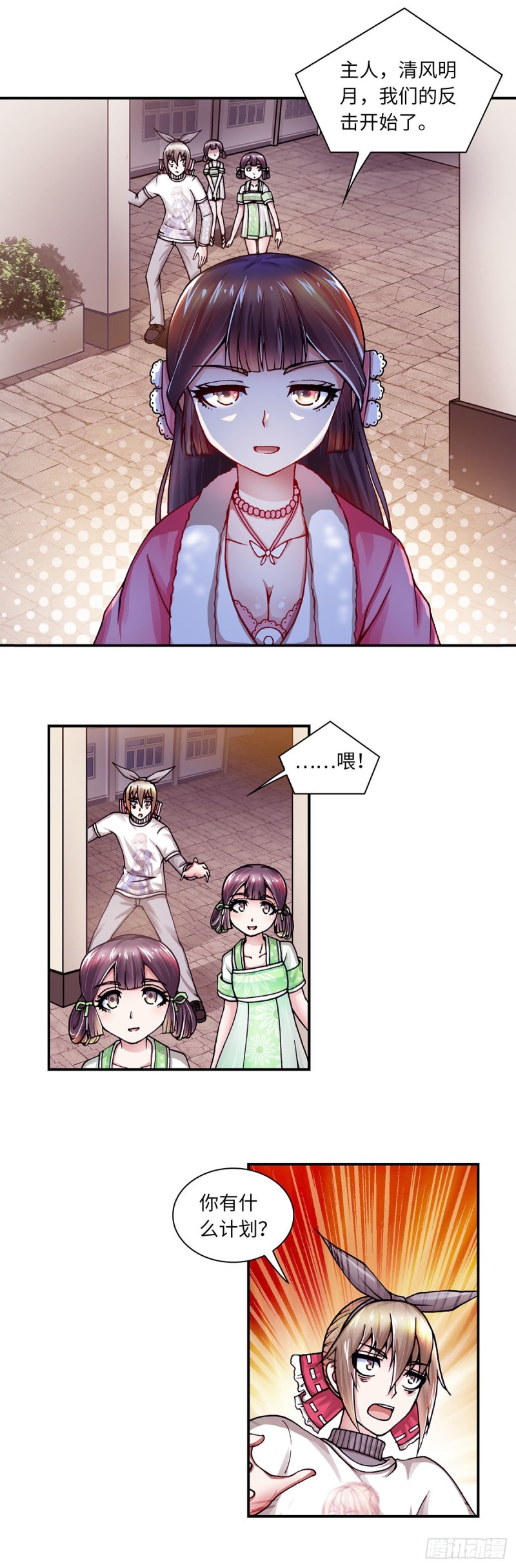 《暗行鬼道》145 第10页