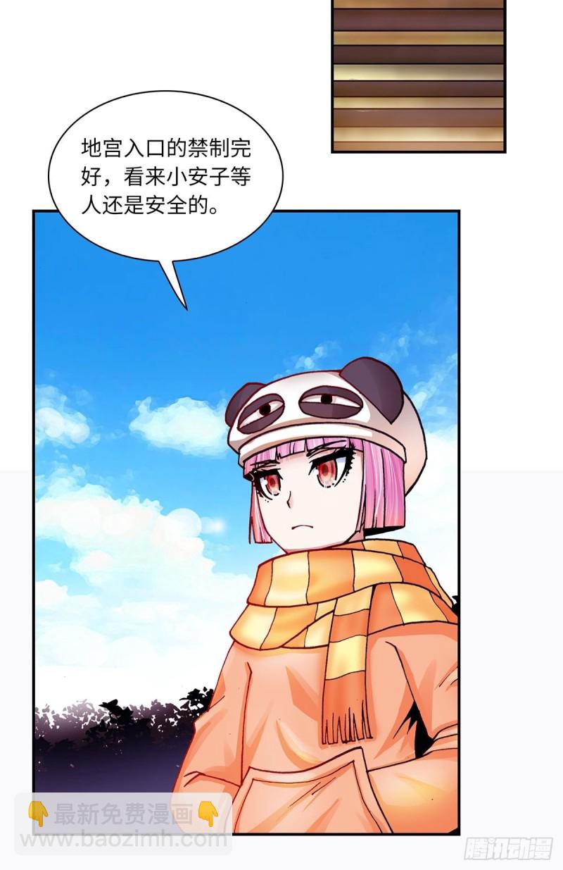 《暗行鬼道》145 第3页