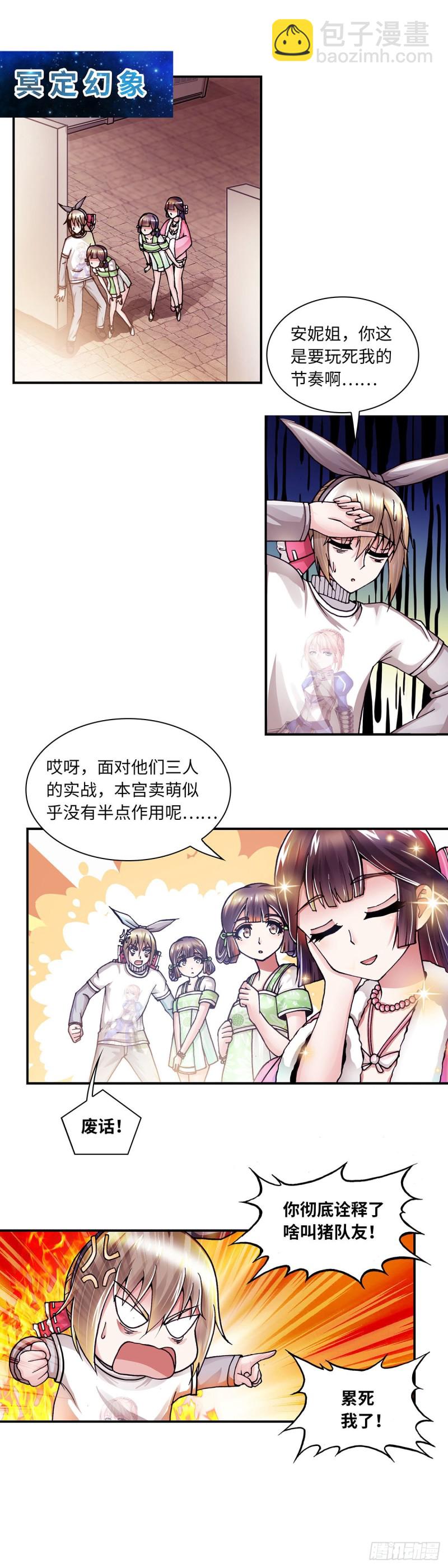 《暗行鬼道》145 第7页