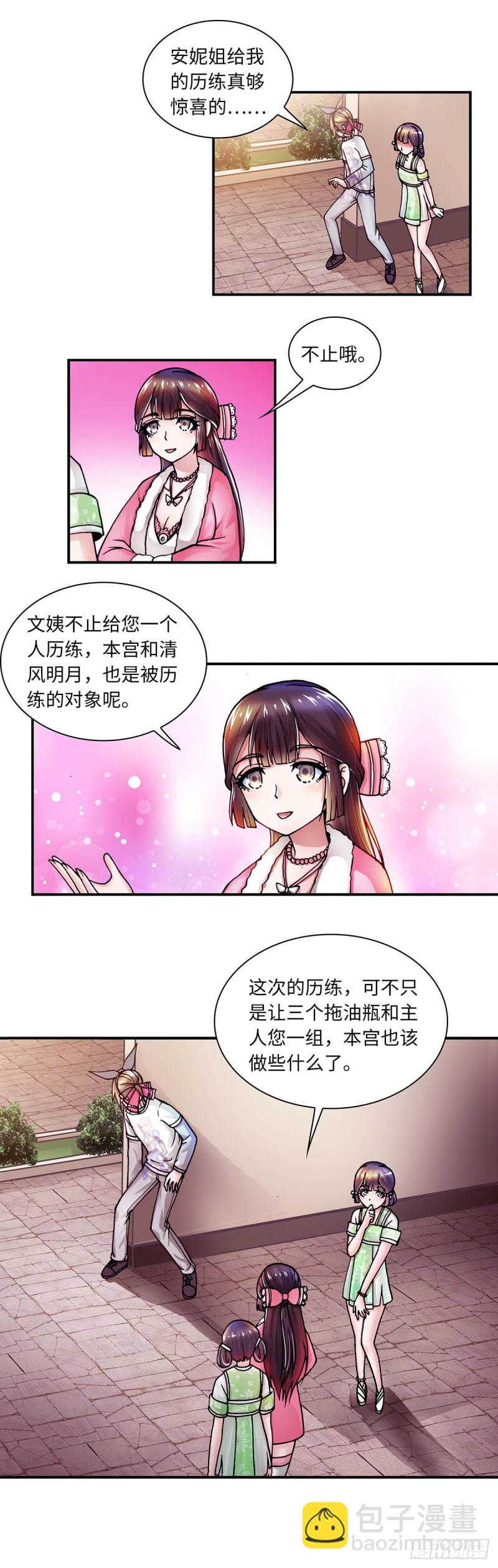 《暗行鬼道》145 第8页