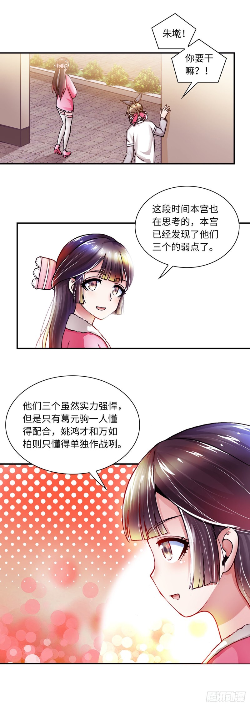 《暗行鬼道》145 第9页