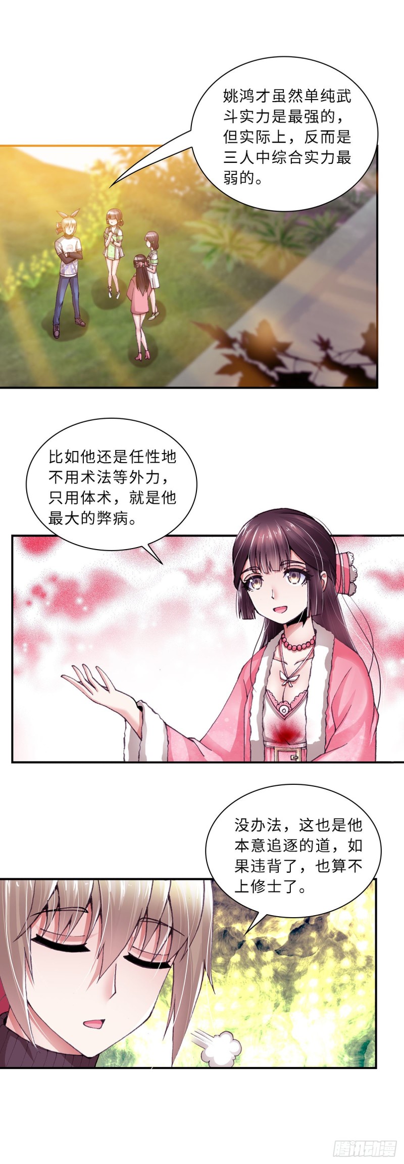 《暗行鬼道》149 第1页