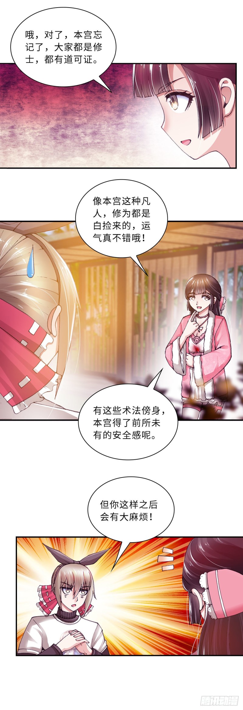《暗行鬼道》149 第2页