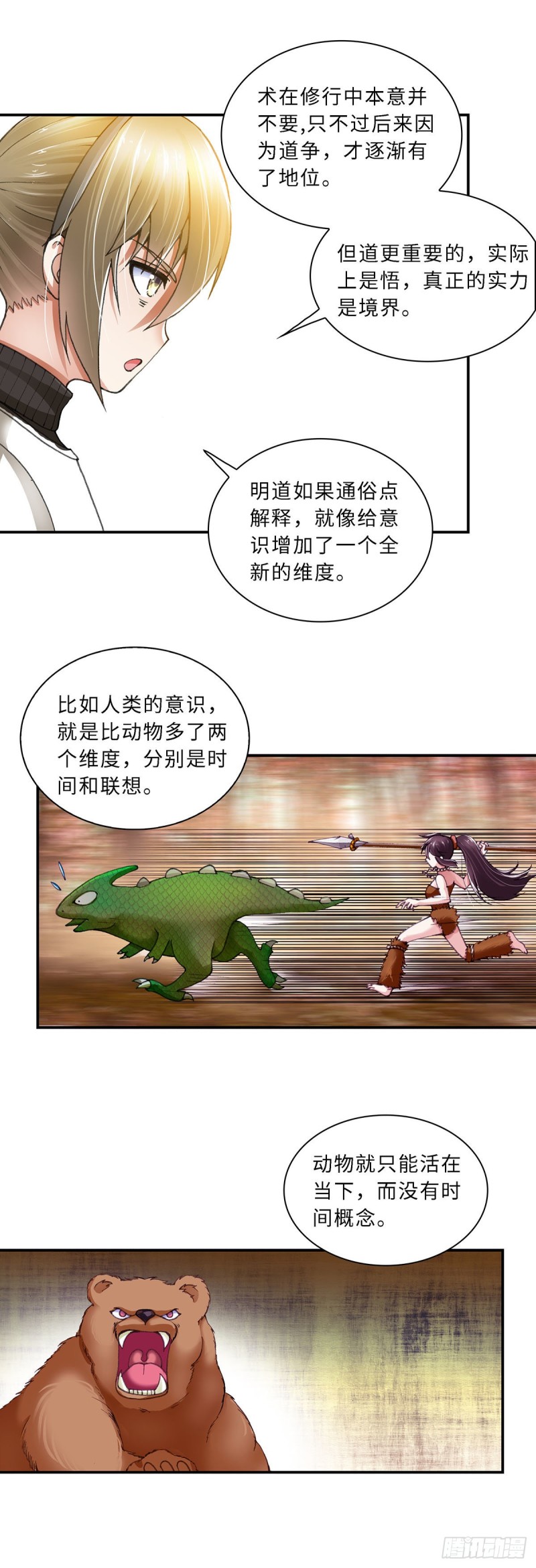 《暗行鬼道》149 第3页