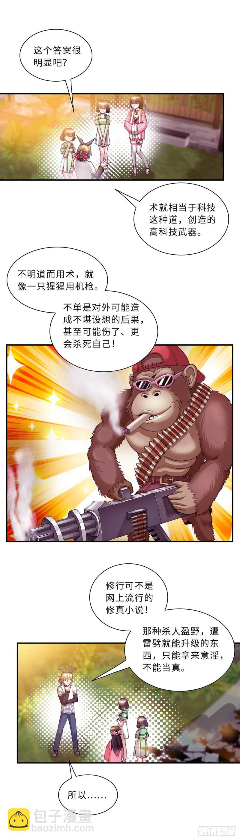 《暗行鬼道》149 第5页