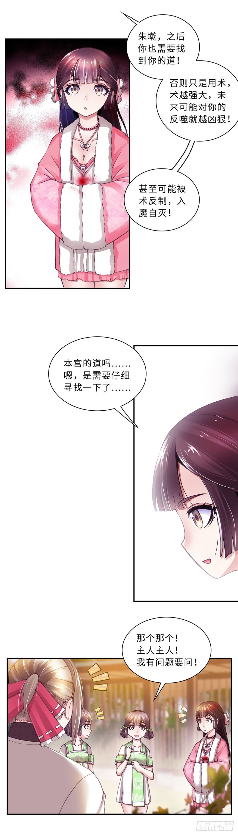 《暗行鬼道》149 第6页
