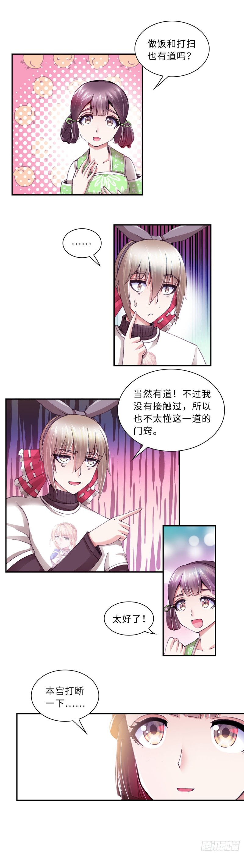 《暗行鬼道》149 第7页
