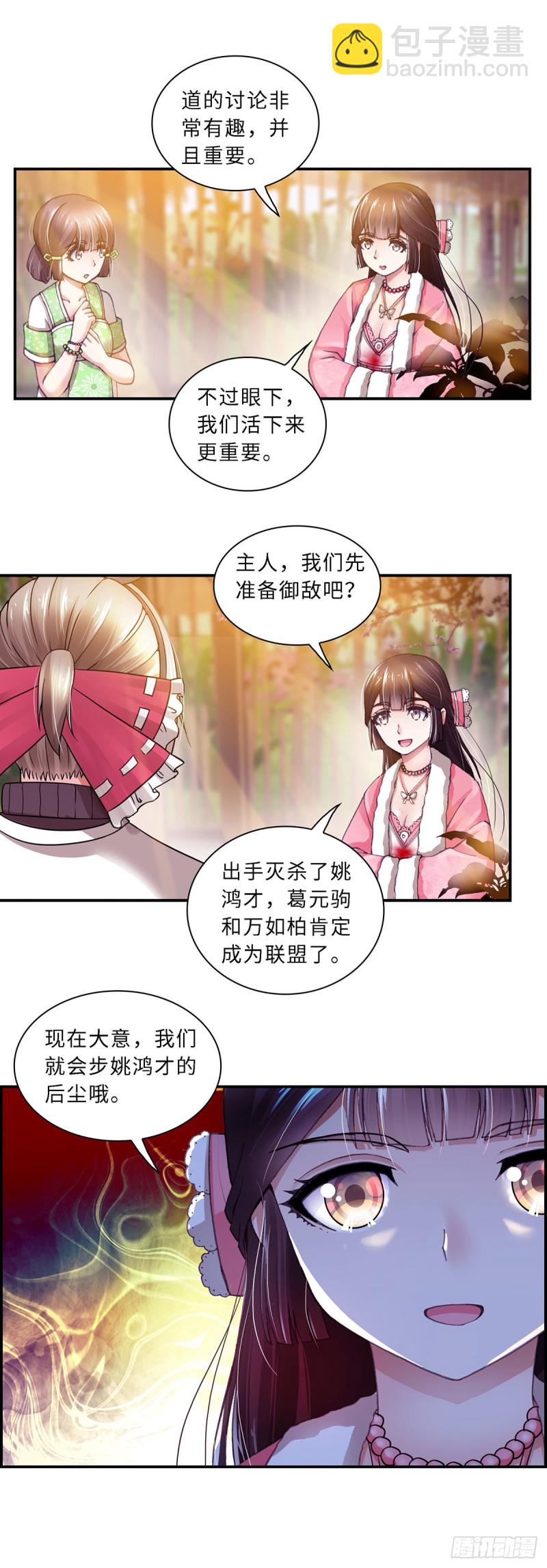 《暗行鬼道》149 第8页