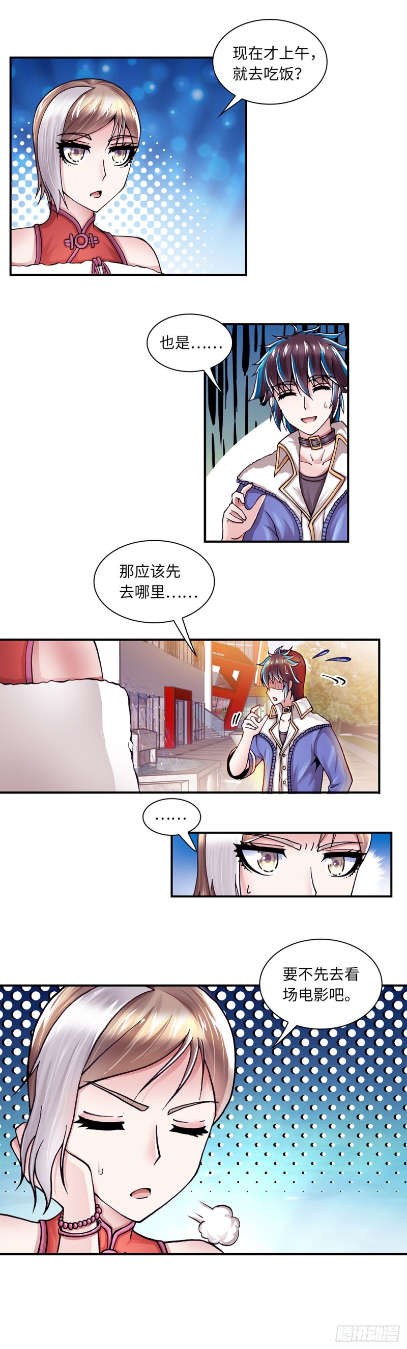 《暗行鬼道》150 第6页
