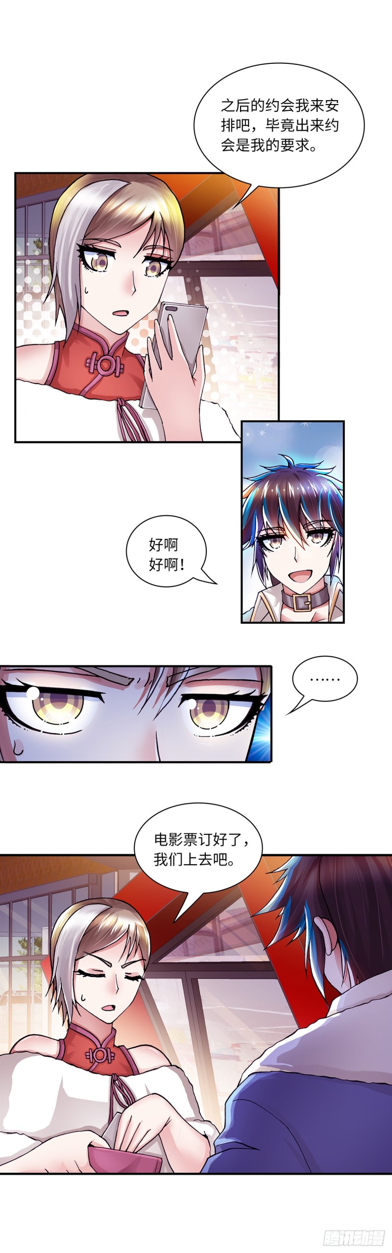 《暗行鬼道》150 第8页