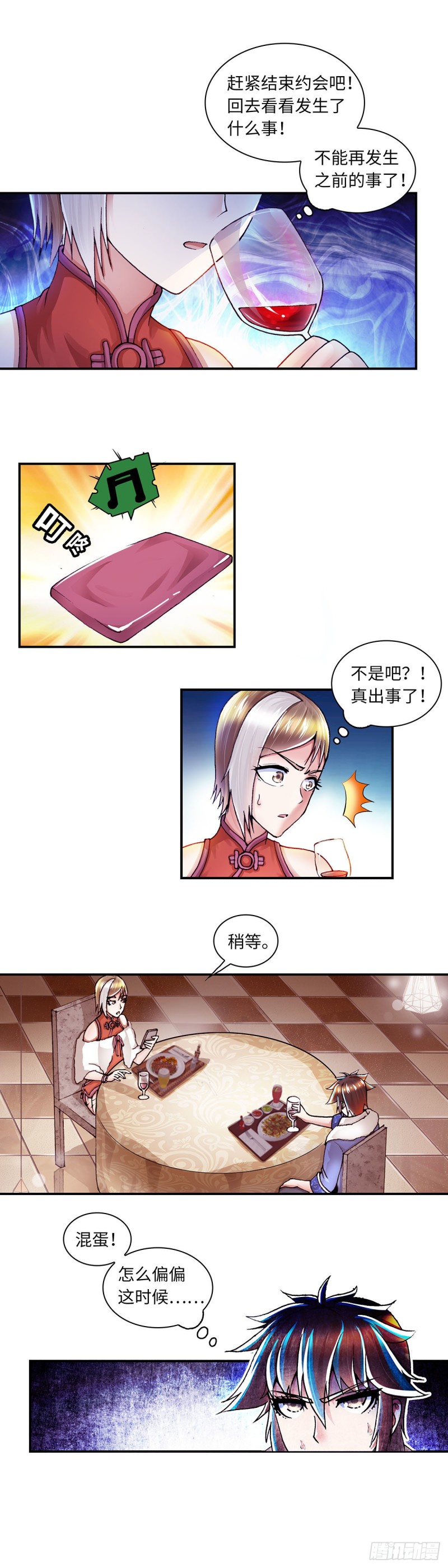 《暗行鬼道》152 第2页