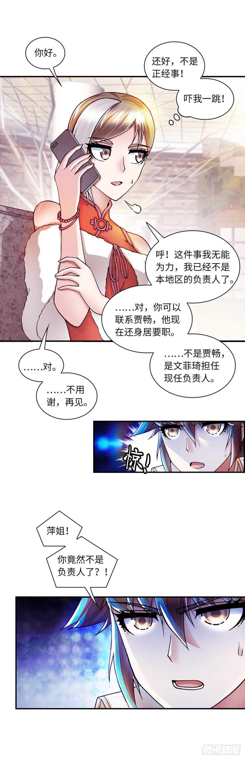 《暗行鬼道》152 第3页