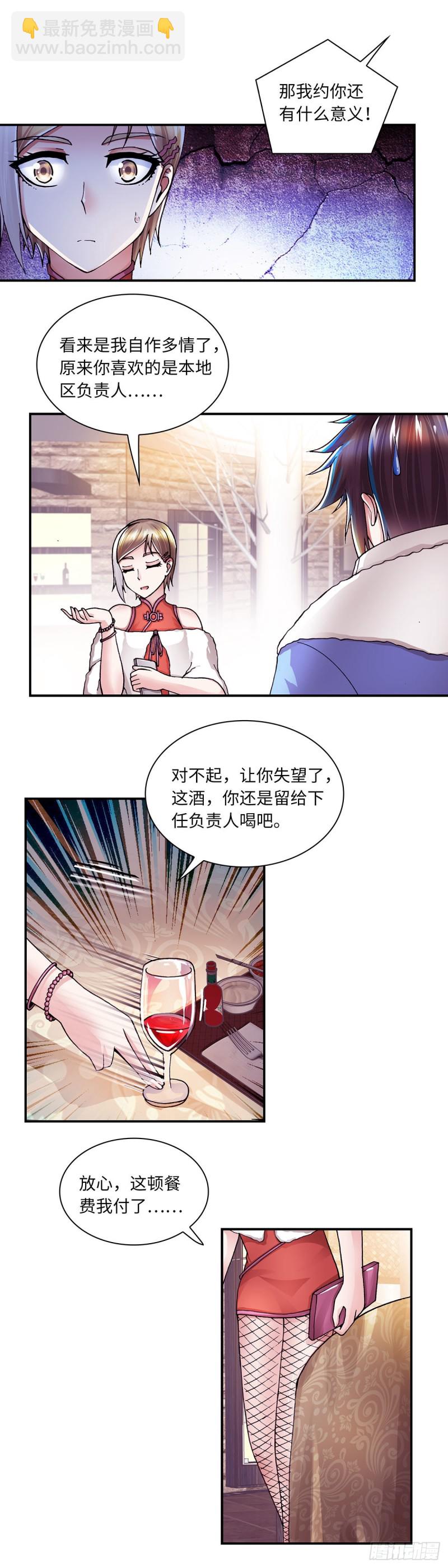 《暗行鬼道》152 第4页