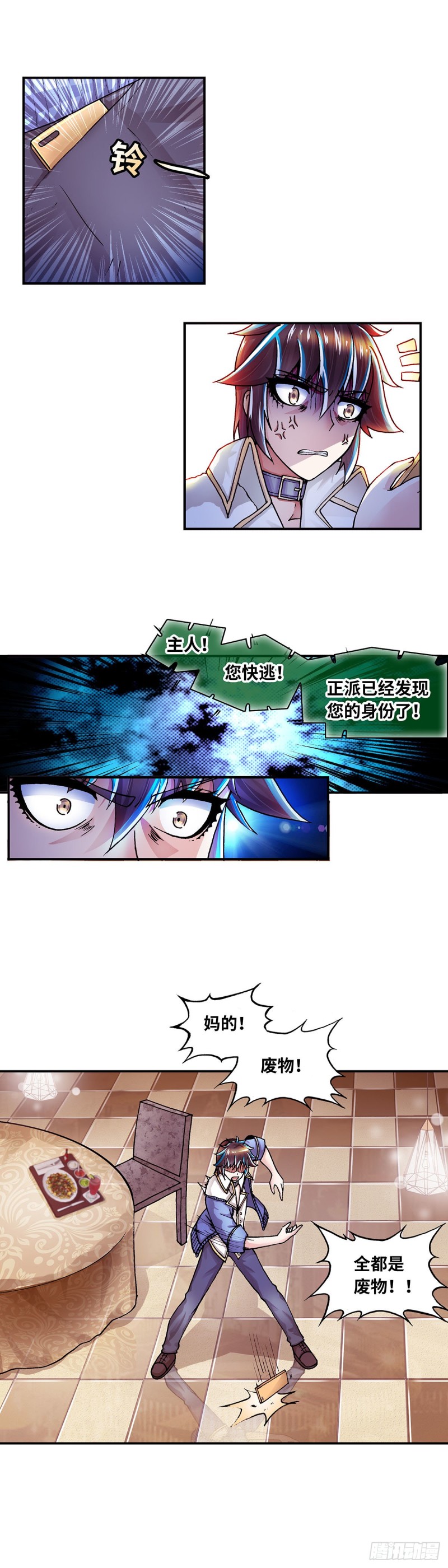《暗行鬼道》152 第6页