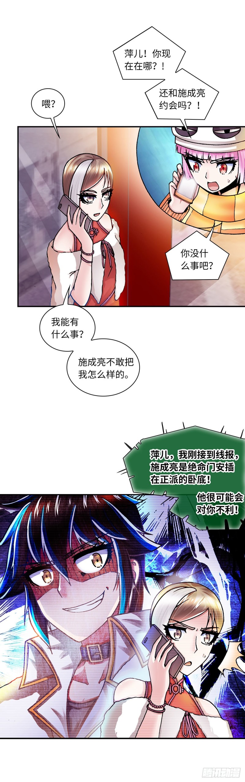 《暗行鬼道》152 第8页