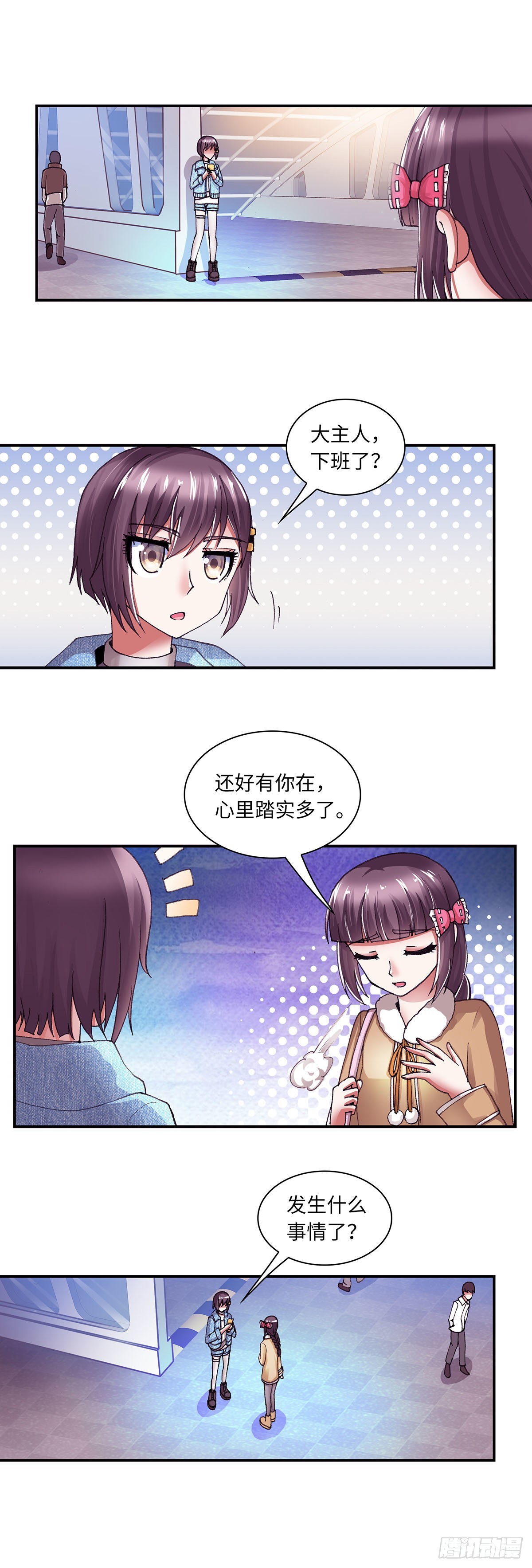 《暗行鬼道》151 第3页